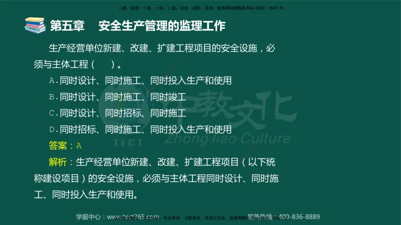 01.2025-监理-目标控制（交通）-错题陷阱-授课版讲义_监理工程师_2025监理工程师_2025年监理工程师SVIP_2025年监理交通控制SVIP_03-习题精析✿实战特训✿模考通关_课程讲义