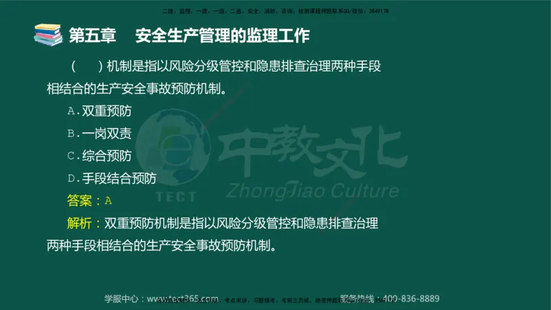 01.2025-监理-目标控制（交通）-错题陷阱-授课版讲义_监理工程师_2025监理工程师_2025年监理工程师SVIP_2025年监理交通控制SVIP_03-习题精析✿实战特训✿模考通关_课程讲义