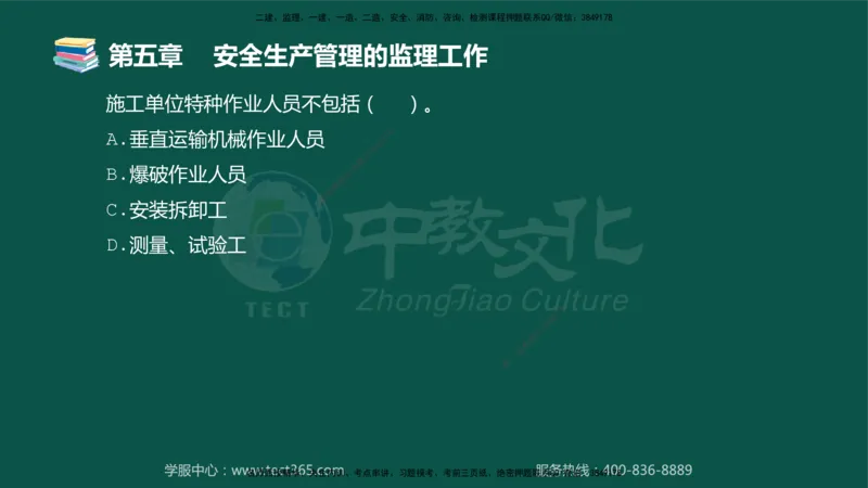 01.2025-监理-目标控制（交通）-错题陷阱-授课版讲义_监理工程师_2025监理工程师_2025年监理工程师SVIP_2025年监理交通控制SVIP_03-习题精析✿实战特训✿模考通关_课程讲义