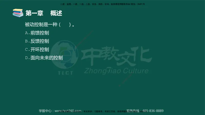 01.2025-监理-目标控制（交通）-错题陷阱-授课版讲义_监理工程师_2025监理工程师_2025年监理工程师SVIP_2025年监理交通控制SVIP_03-习题精析✿实战特训✿模考通关_课程讲义