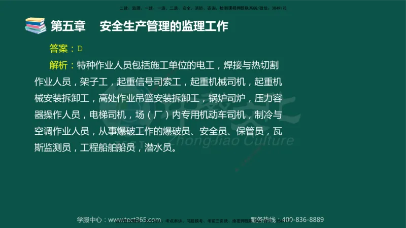 01.2025-监理-目标控制（交通）-错题陷阱-授课版讲义_监理工程师_2025监理工程师_2025年监理工程师SVIP_2025年监理交通控制SVIP_03-习题精析✿实战特训✿模考通关_课程讲义