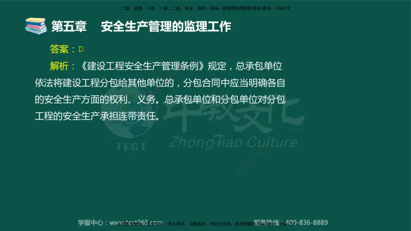 01.2025-监理-目标控制（交通）-错题陷阱-授课版讲义_监理工程师_2025监理工程师_2025年监理工程师SVIP_2025年监理交通控制SVIP_03-习题精析✿实战特训✿模考通关_课程讲义