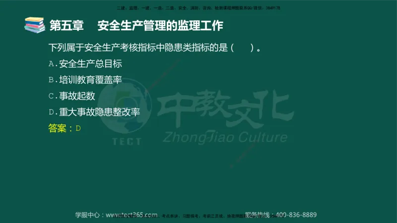 01.2025-监理-目标控制（交通）-错题陷阱-授课版讲义_监理工程师_2025监理工程师_2025年监理工程师SVIP_2025年监理交通控制SVIP_03-习题精析✿实战特训✿模考通关_课程讲义