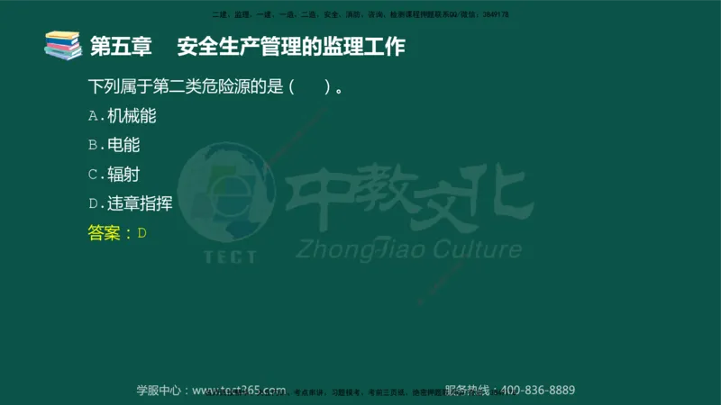 01.2025-监理-目标控制（交通）-错题陷阱-授课版讲义_监理工程师_2025监理工程师_2025年监理工程师SVIP_2025年监理交通控制SVIP_03-习题精析✿实战特训✿模考通关_课程讲义