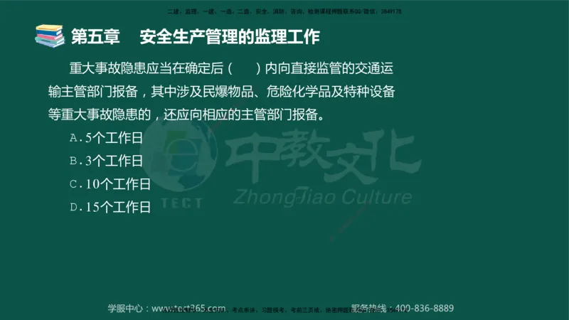 01.2025-监理-目标控制（交通）-错题陷阱-授课版讲义_监理工程师_2025监理工程师_2025年监理工程师SVIP_2025年监理交通控制SVIP_03-习题精析✿实战特训✿模考通关_课程讲义