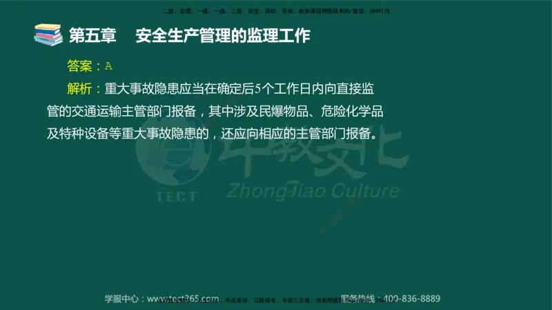 01.2025-监理-目标控制（交通）-错题陷阱-授课版讲义_监理工程师_2025监理工程师_2025年监理工程师SVIP_2025年监理交通控制SVIP_03-习题精析✿实战特训✿模考通关_课程讲义