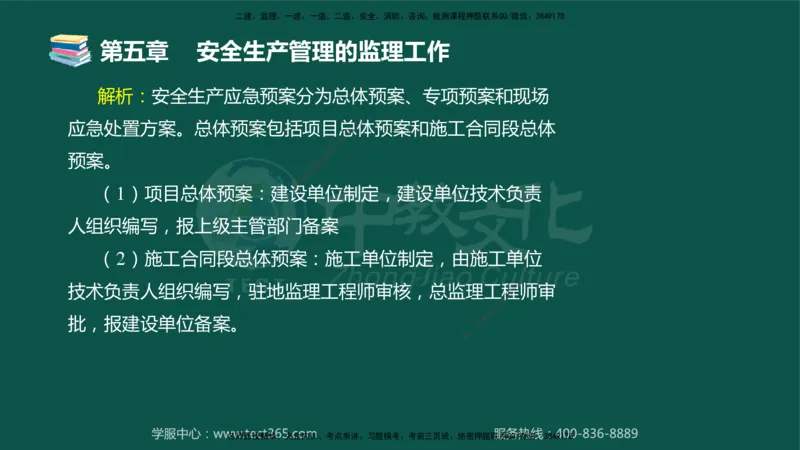 01.2025-监理-目标控制（交通）-错题陷阱-授课版讲义_监理工程师_2025监理工程师_2025年监理工程师SVIP_2025年监理交通控制SVIP_03-习题精析✿实战特训✿模考通关_课程讲义