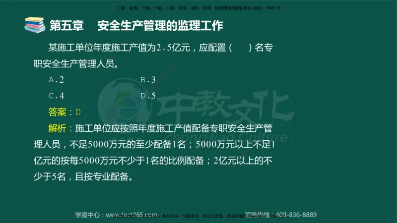 01.2025-监理-目标控制（交通）-错题陷阱-授课版讲义_监理工程师_2025监理工程师_2025年监理工程师SVIP_2025年监理交通控制SVIP_03-习题精析✿实战特训✿模考通关_课程讲义