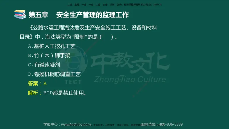 01.2025-监理-目标控制（交通）-错题陷阱-授课版讲义_监理工程师_2025监理工程师_2025年监理工程师SVIP_2025年监理交通控制SVIP_03-习题精析✿实战特训✿模考通关_课程讲义