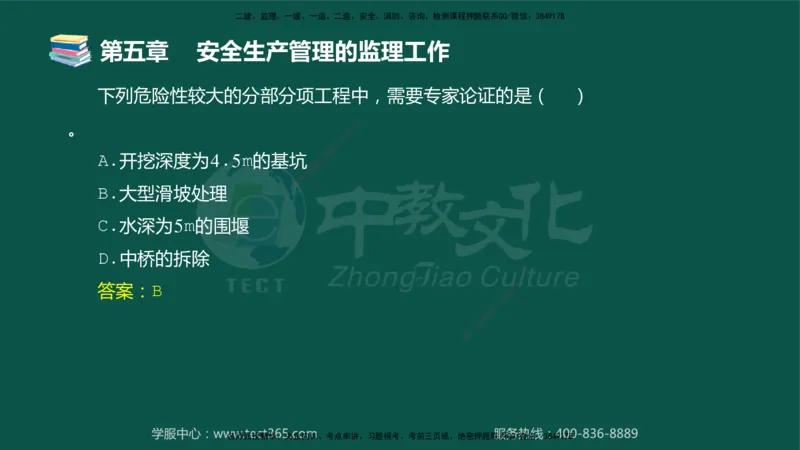 01.2025-监理-目标控制（交通）-错题陷阱-授课版讲义_监理工程师_2025监理工程师_2025年监理工程师SVIP_2025年监理交通控制SVIP_03-习题精析✿实战特训✿模考通关_课程讲义