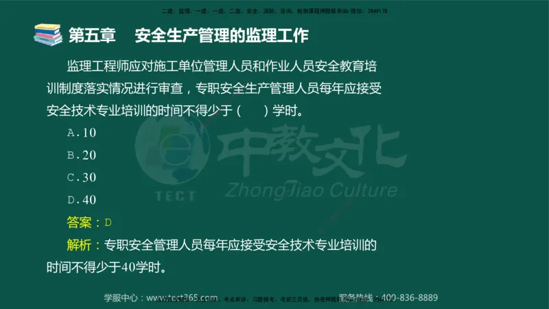 01.2025-监理-目标控制（交通）-错题陷阱-授课版讲义_监理工程师_2025监理工程师_2025年监理工程师SVIP_2025年监理交通控制SVIP_03-习题精析✿实战特训✿模考通关_课程讲义