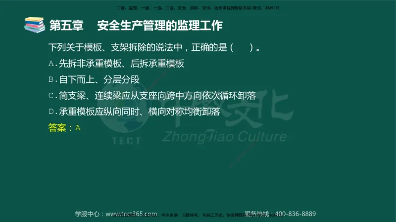 01.2025-监理-目标控制（交通）-错题陷阱-授课版讲义_监理工程师_2025监理工程师_2025年监理工程师SVIP_2025年监理交通控制SVIP_03-习题精析✿实战特训✿模考通关_课程讲义