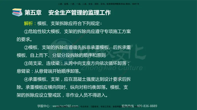 01.2025-监理-目标控制（交通）-错题陷阱-授课版讲义_监理工程师_2025监理工程师_2025年监理工程师SVIP_2025年监理交通控制SVIP_03-习题精析✿实战特训✿模考通关_课程讲义