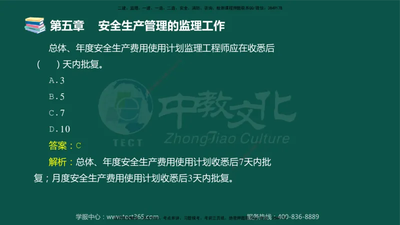 01.2025-监理-目标控制（交通）-错题陷阱-授课版讲义_监理工程师_2025监理工程师_2025年监理工程师SVIP_2025年监理交通控制SVIP_03-习题精析✿实战特训✿模考通关_课程讲义