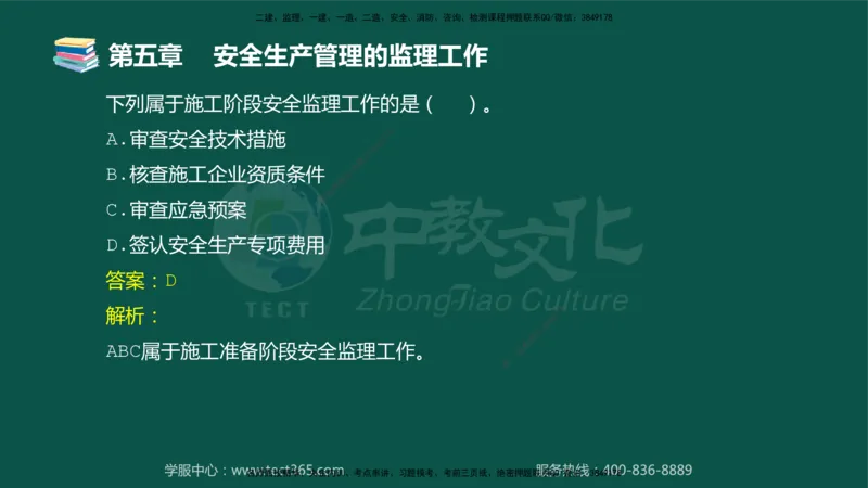 01.2025-监理-目标控制（交通）-错题陷阱-授课版讲义_监理工程师_2025监理工程师_2025年监理工程师SVIP_2025年监理交通控制SVIP_03-习题精析✿实战特训✿模考通关_课程讲义
