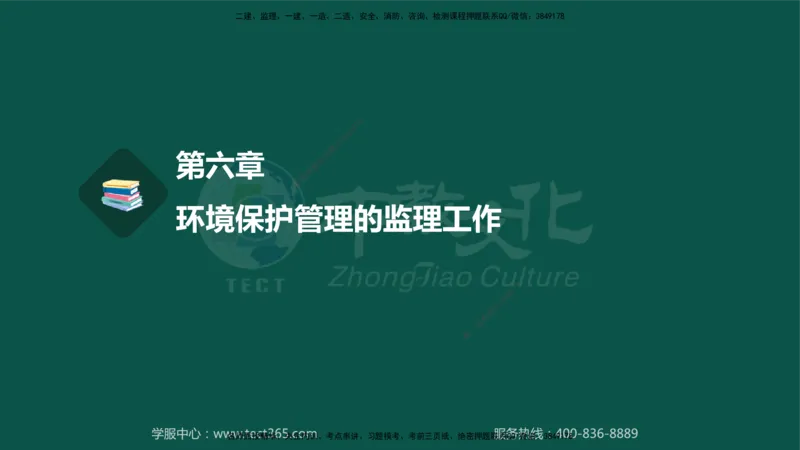 01.2025-监理-目标控制（交通）-错题陷阱-授课版讲义_监理工程师_2025监理工程师_2025年监理工程师SVIP_2025年监理交通控制SVIP_03-习题精析✿实战特训✿模考通关_课程讲义