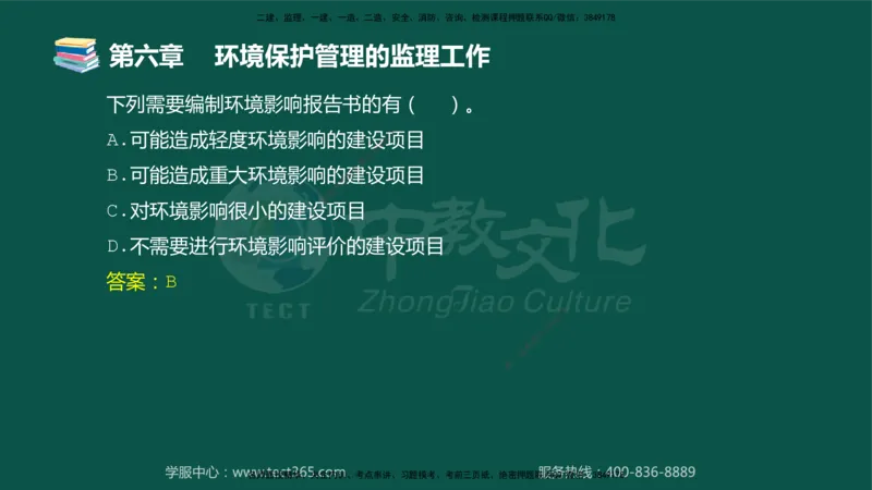 01.2025-监理-目标控制（交通）-错题陷阱-授课版讲义_监理工程师_2025监理工程师_2025年监理工程师SVIP_2025年监理交通控制SVIP_03-习题精析✿实战特训✿模考通关_课程讲义