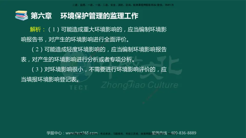 01.2025-监理-目标控制（交通）-错题陷阱-授课版讲义_监理工程师_2025监理工程师_2025年监理工程师SVIP_2025年监理交通控制SVIP_03-习题精析✿实战特训✿模考通关_课程讲义