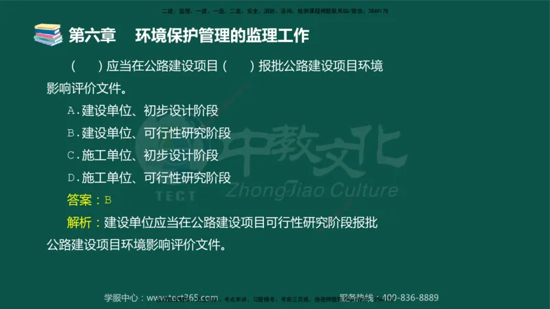 01.2025-监理-目标控制（交通）-错题陷阱-授课版讲义_监理工程师_2025监理工程师_2025年监理工程师SVIP_2025年监理交通控制SVIP_03-习题精析✿实战特训✿模考通关_课程讲义