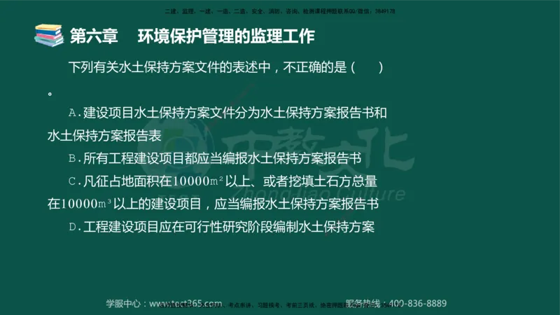 01.2025-监理-目标控制（交通）-错题陷阱-授课版讲义_监理工程师_2025监理工程师_2025年监理工程师SVIP_2025年监理交通控制SVIP_03-习题精析✿实战特训✿模考通关_课程讲义