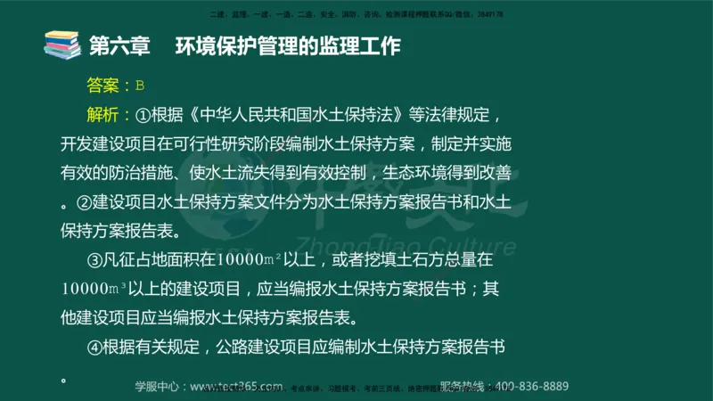 01.2025-监理-目标控制（交通）-错题陷阱-授课版讲义_监理工程师_2025监理工程师_2025年监理工程师SVIP_2025年监理交通控制SVIP_03-习题精析✿实战特训✿模考通关_课程讲义
