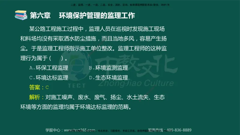 01.2025-监理-目标控制（交通）-错题陷阱-授课版讲义_监理工程师_2025监理工程师_2025年监理工程师SVIP_2025年监理交通控制SVIP_03-习题精析✿实战特训✿模考通关_课程讲义