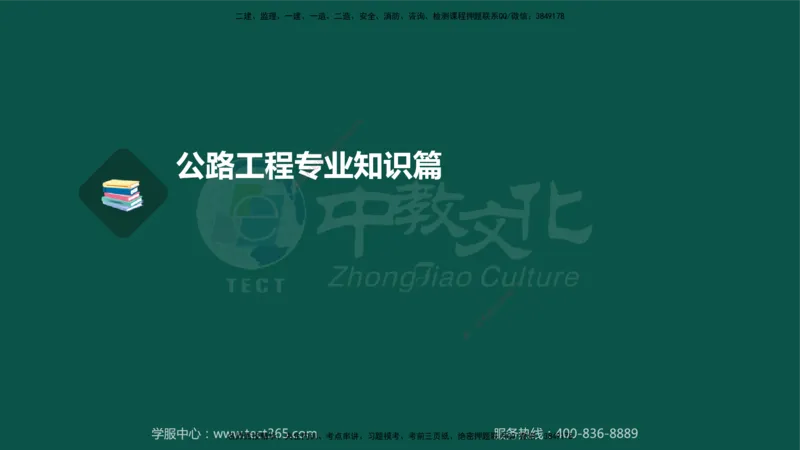 01.2025-监理-目标控制（交通）-错题陷阱-授课版讲义_监理工程师_2025监理工程师_2025年监理工程师SVIP_2025年监理交通控制SVIP_03-习题精析✿实战特训✿模考通关_课程讲义