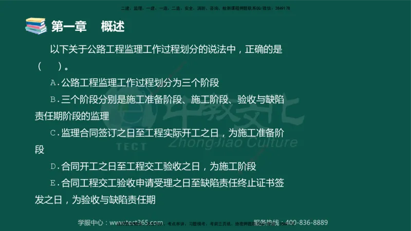 01.2025-监理-目标控制（交通）-错题陷阱-授课版讲义_监理工程师_2025监理工程师_2025年监理工程师SVIP_2025年监理交通控制SVIP_03-习题精析✿实战特训✿模考通关_课程讲义