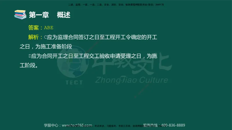 01.2025-监理-目标控制（交通）-错题陷阱-授课版讲义_监理工程师_2025监理工程师_2025年监理工程师SVIP_2025年监理交通控制SVIP_03-习题精析✿实战特训✿模考通关_课程讲义