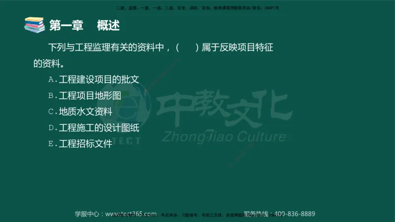 01.2025-监理-目标控制（交通）-错题陷阱-授课版讲义_监理工程师_2025监理工程师_2025年监理工程师SVIP_2025年监理交通控制SVIP_03-习题精析✿实战特训✿模考通关_课程讲义