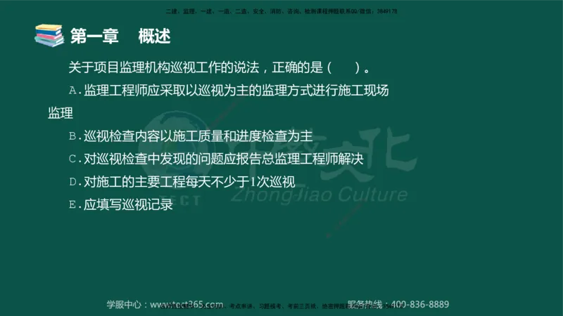 01.2025-监理-目标控制（交通）-错题陷阱-授课版讲义_监理工程师_2025监理工程师_2025年监理工程师SVIP_2025年监理交通控制SVIP_03-习题精析✿实战特训✿模考通关_课程讲义