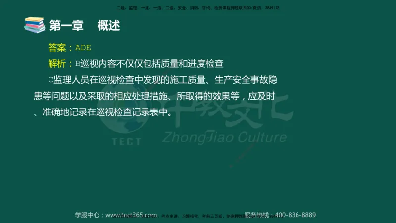 01.2025-监理-目标控制（交通）-错题陷阱-授课版讲义_监理工程师_2025监理工程师_2025年监理工程师SVIP_2025年监理交通控制SVIP_03-习题精析✿实战特训✿模考通关_课程讲义