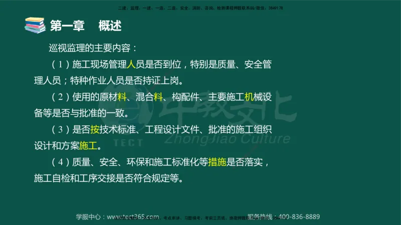 01.2025-监理-目标控制（交通）-错题陷阱-授课版讲义_监理工程师_2025监理工程师_2025年监理工程师SVIP_2025年监理交通控制SVIP_03-习题精析✿实战特训✿模考通关_课程讲义