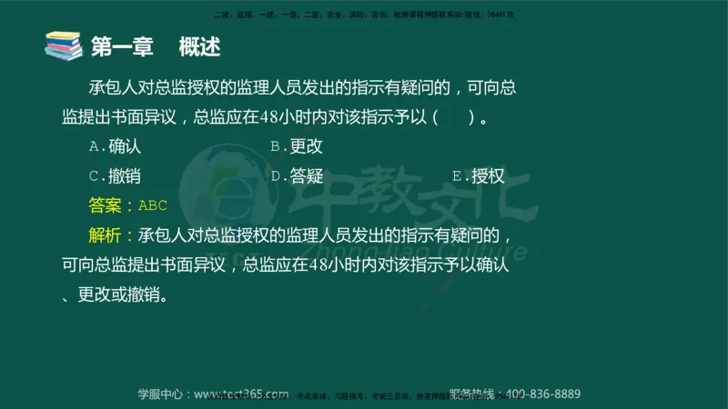 01.2025-监理-目标控制（交通）-错题陷阱-授课版讲义_监理工程师_2025监理工程师_2025年监理工程师SVIP_2025年监理交通控制SVIP_03-习题精析✿实战特训✿模考通关_课程讲义