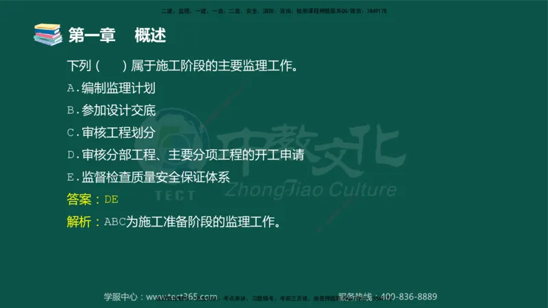 01.2025-监理-目标控制（交通）-错题陷阱-授课版讲义_监理工程师_2025监理工程师_2025年监理工程师SVIP_2025年监理交通控制SVIP_03-习题精析✿实战特训✿模考通关_课程讲义