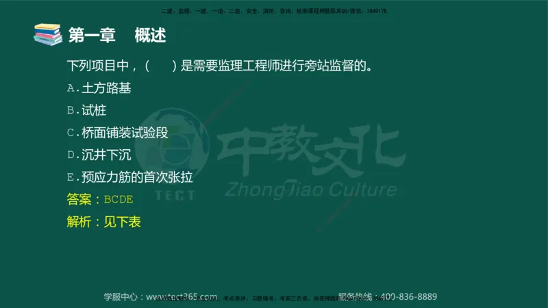 01.2025-监理-目标控制（交通）-错题陷阱-授课版讲义_监理工程师_2025监理工程师_2025年监理工程师SVIP_2025年监理交通控制SVIP_03-习题精析✿实战特训✿模考通关_课程讲义