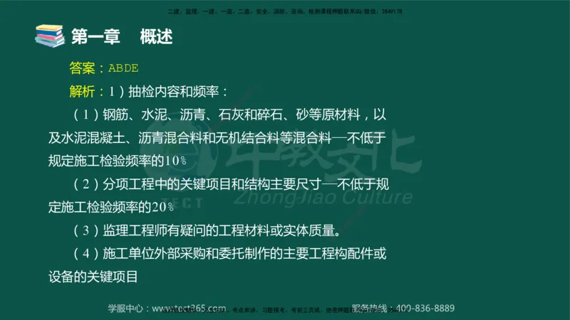 01.2025-监理-目标控制（交通）-错题陷阱-授课版讲义_监理工程师_2025监理工程师_2025年监理工程师SVIP_2025年监理交通控制SVIP_03-习题精析✿实战特训✿模考通关_课程讲义