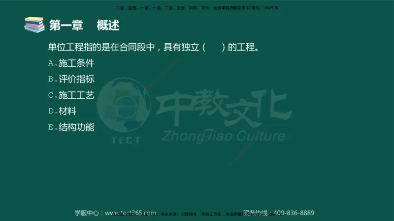 01.2025-监理-目标控制（交通）-错题陷阱-授课版讲义_监理工程师_2025监理工程师_2025年监理工程师SVIP_2025年监理交通控制SVIP_03-习题精析✿实战特训✿模考通关_课程讲义