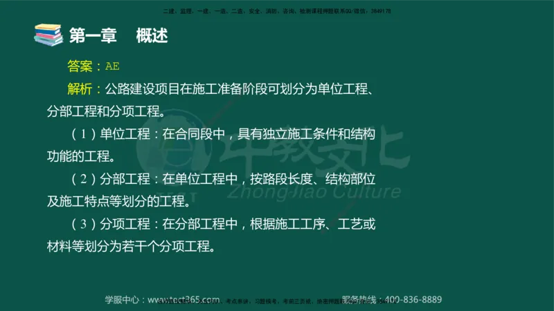 01.2025-监理-目标控制（交通）-错题陷阱-授课版讲义_监理工程师_2025监理工程师_2025年监理工程师SVIP_2025年监理交通控制SVIP_03-习题精析✿实战特训✿模考通关_课程讲义
