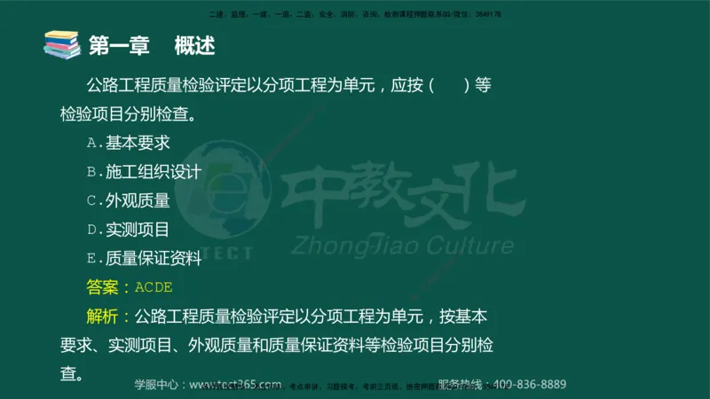 01.2025-监理-目标控制（交通）-错题陷阱-授课版讲义_监理工程师_2025监理工程师_2025年监理工程师SVIP_2025年监理交通控制SVIP_03-习题精析✿实战特训✿模考通关_课程讲义