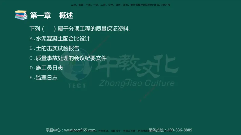 01.2025-监理-目标控制（交通）-错题陷阱-授课版讲义_监理工程师_2025监理工程师_2025年监理工程师SVIP_2025年监理交通控制SVIP_03-习题精析✿实战特训✿模考通关_课程讲义