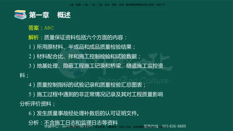 01.2025-监理-目标控制（交通）-错题陷阱-授课版讲义_监理工程师_2025监理工程师_2025年监理工程师SVIP_2025年监理交通控制SVIP_03-习题精析✿实战特训✿模考通关_课程讲义