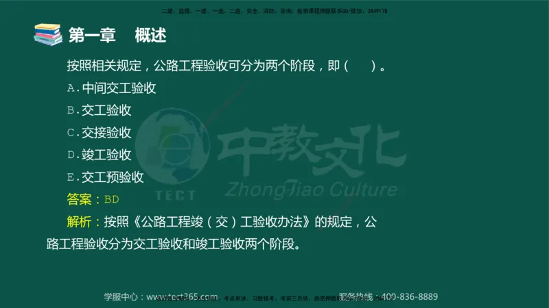 01.2025-监理-目标控制（交通）-错题陷阱-授课版讲义_监理工程师_2025监理工程师_2025年监理工程师SVIP_2025年监理交通控制SVIP_03-习题精析✿实战特训✿模考通关_课程讲义