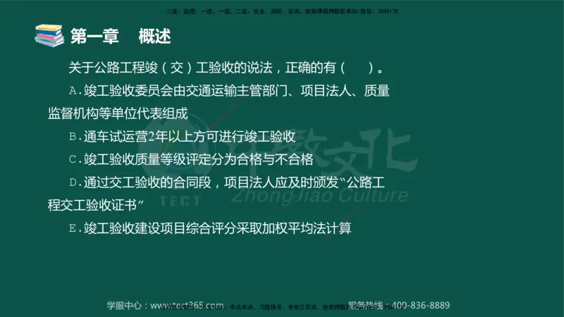 01.2025-监理-目标控制（交通）-错题陷阱-授课版讲义_监理工程师_2025监理工程师_2025年监理工程师SVIP_2025年监理交通控制SVIP_03-习题精析✿实战特训✿模考通关_课程讲义