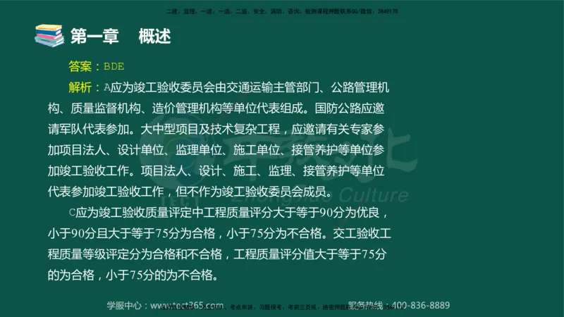 01.2025-监理-目标控制（交通）-错题陷阱-授课版讲义_监理工程师_2025监理工程师_2025年监理工程师SVIP_2025年监理交通控制SVIP_03-习题精析✿实战特训✿模考通关_课程讲义