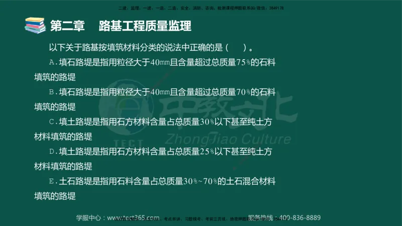 01.2025-监理-目标控制（交通）-错题陷阱-授课版讲义_监理工程师_2025监理工程师_2025年监理工程师SVIP_2025年监理交通控制SVIP_03-习题精析✿实战特训✿模考通关_课程讲义