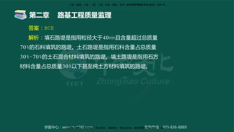01.2025-监理-目标控制（交通）-错题陷阱-授课版讲义_监理工程师_2025监理工程师_2025年监理工程师SVIP_2025年监理交通控制SVIP_03-习题精析✿实战特训✿模考通关_课程讲义