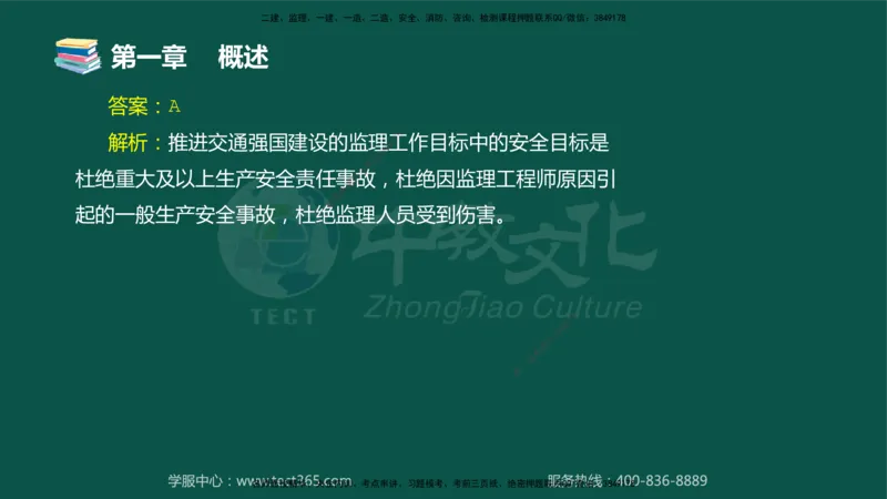 01.2025-监理-目标控制（交通）-错题陷阱-授课版讲义_监理工程师_2025监理工程师_2025年监理工程师SVIP_2025年监理交通控制SVIP_03-习题精析✿实战特训✿模考通关_课程讲义