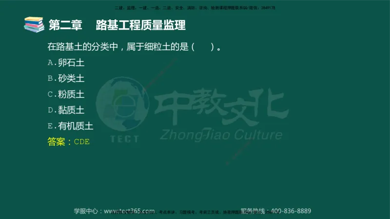 01.2025-监理-目标控制（交通）-错题陷阱-授课版讲义_监理工程师_2025监理工程师_2025年监理工程师SVIP_2025年监理交通控制SVIP_03-习题精析✿实战特训✿模考通关_课程讲义