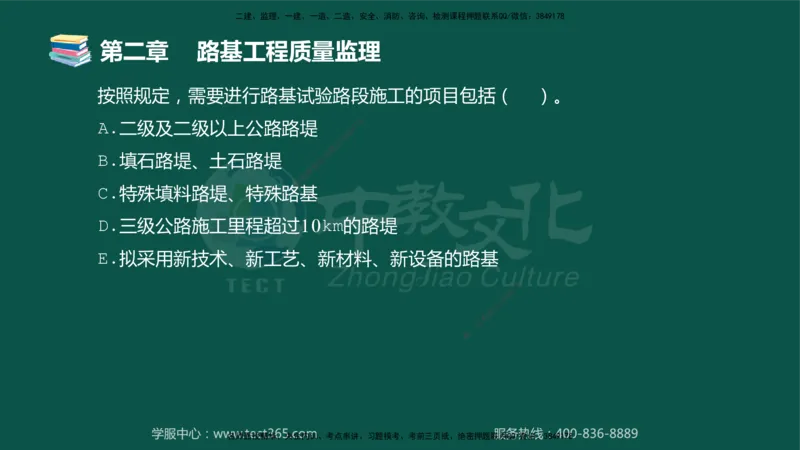 01.2025-监理-目标控制（交通）-错题陷阱-授课版讲义_监理工程师_2025监理工程师_2025年监理工程师SVIP_2025年监理交通控制SVIP_03-习题精析✿实战特训✿模考通关_课程讲义